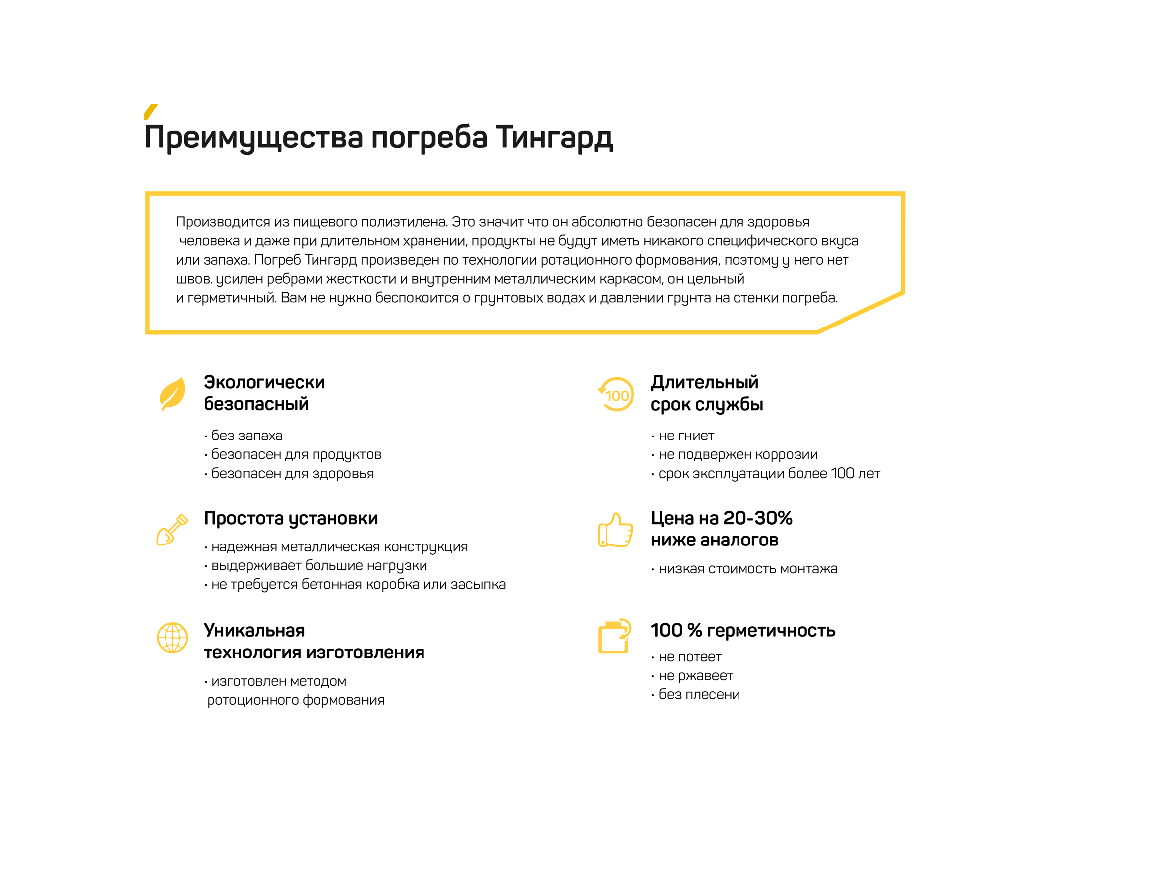 Погреб Тингард преимущества